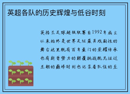 英超各队的历史辉煌与低谷时刻