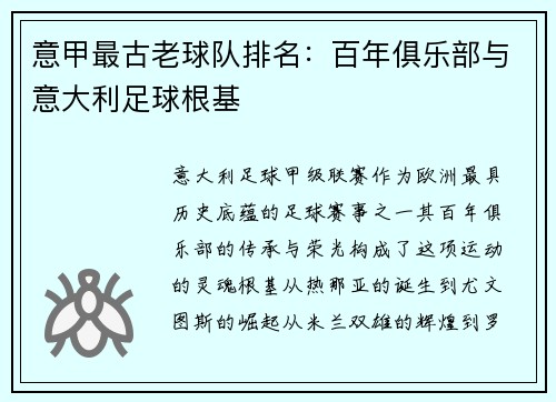 意甲最古老球队排名:百年俱乐部与意大利足球根基