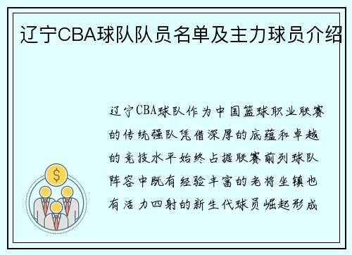辽宁CBA球队队员名单及主力球员介绍