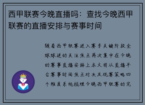 西甲联赛今晚直播吗：查找今晚西甲联赛的直播安排与赛事时间